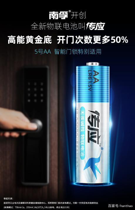 傳統(tǒng)的南孚走向物聯(lián)的南孚，傳應(yīng)物聯(lián)電池就是這么神奇(圖5)