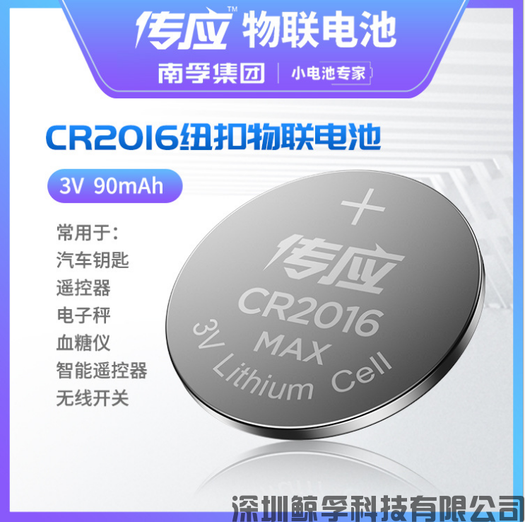 大容量物聯(lián)電池傳應(yīng)“CR2016”(圖2) 大容量物聯(lián)電池傳應(yīng)“CR2016”(圖2)