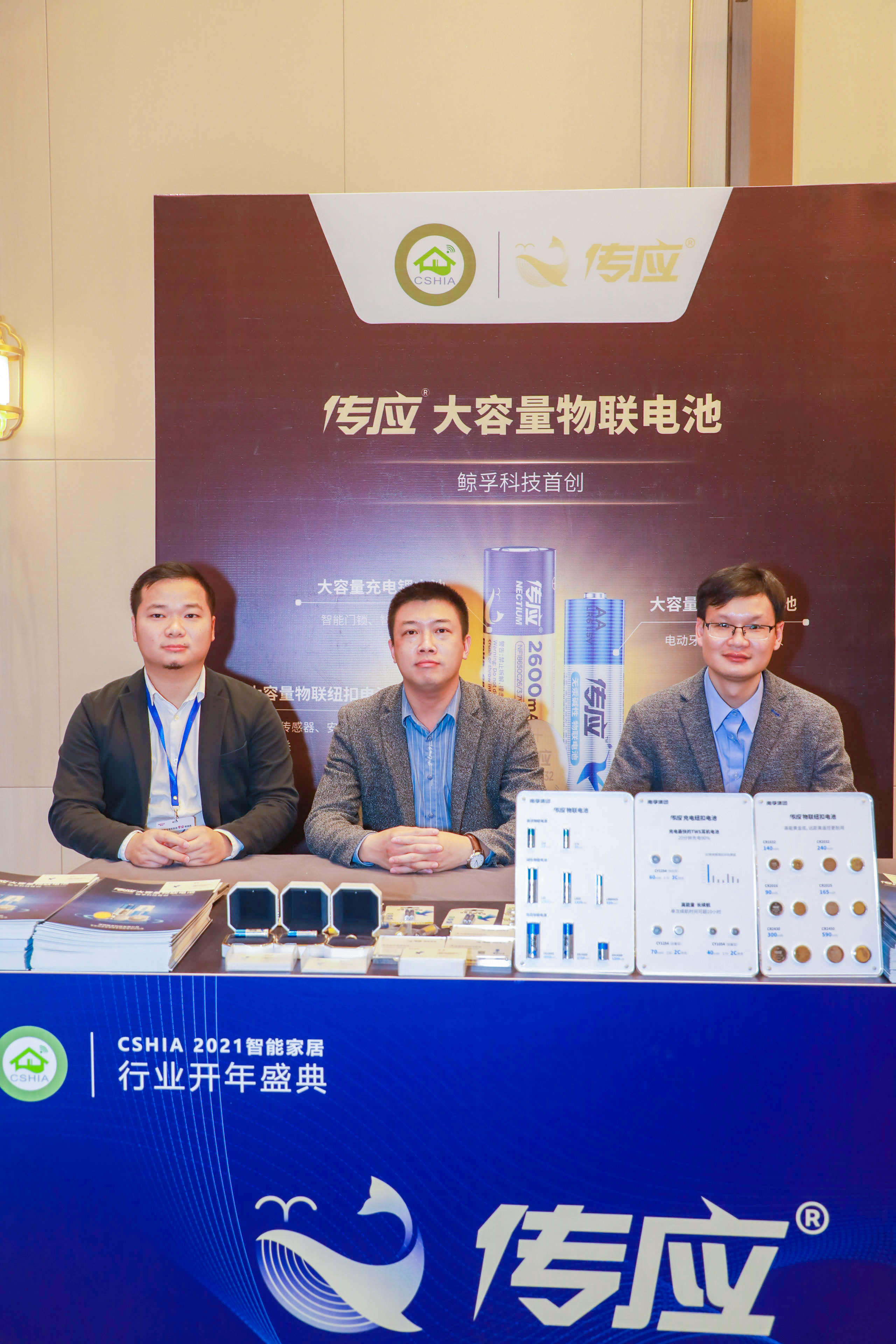 CSHIA 2021開年盛典 | 鯨孚科技首創(chuàng) 傳應(yīng)大容量物聯(lián)紐扣電池 引領(lǐng)物聯(lián)時代(圖3)