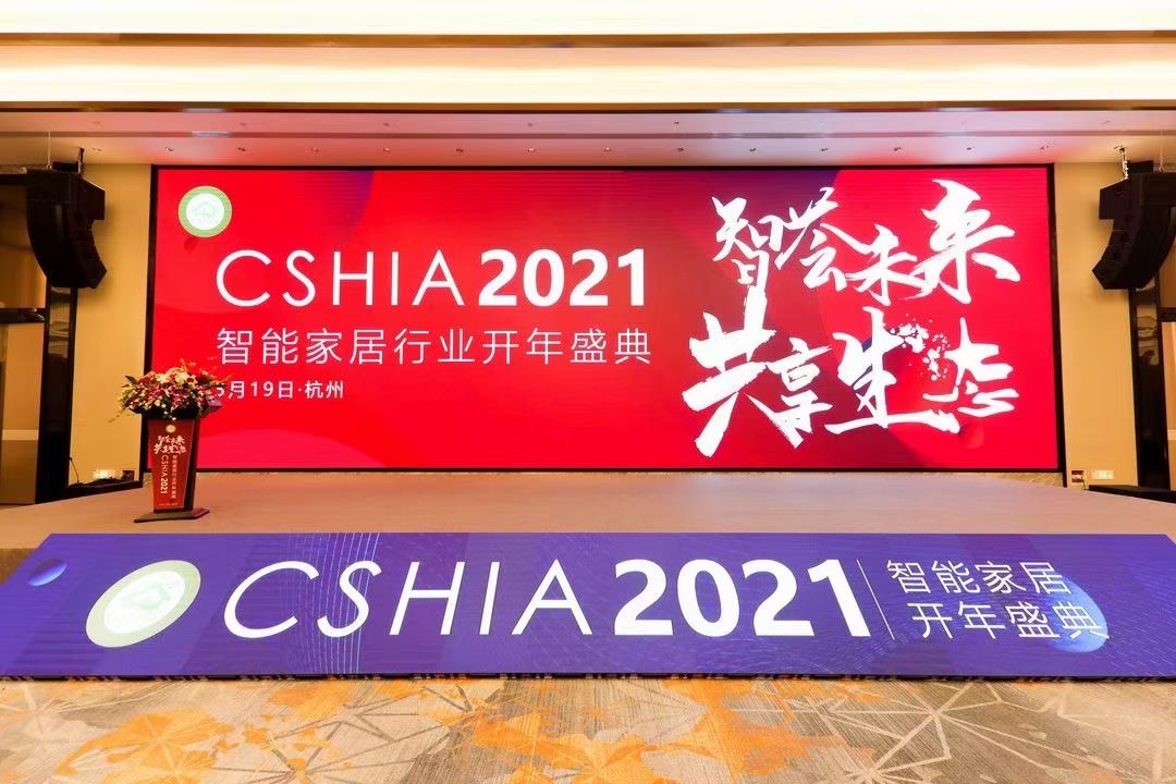 CSHIA 2021開年盛典 | 鯨孚科技首創(chuàng) 傳應(yīng)大容量物聯(lián)紐扣電池 引領(lǐng)物聯(lián)時代(圖1)